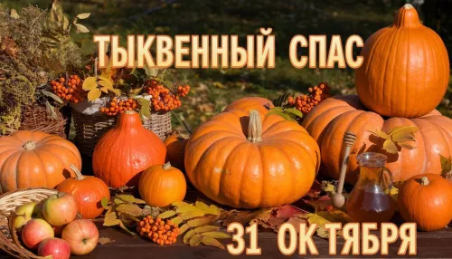 Красивые открытки с Тыквенным Спасом